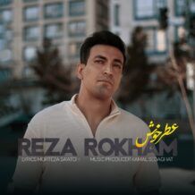 آهنگ جدید رضا رخام به نام عطر خوش